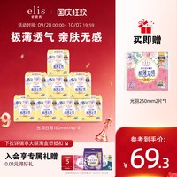 移动端：elis 大王elis卫生巾官方旗舰店正品爱璐茜迷你卫生巾光羽180mm护垫