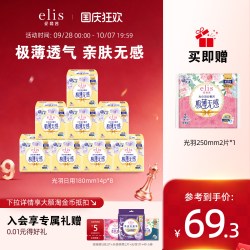 elis 大王elis卫生巾官方旗舰店正品爱璐茜迷你卫生巾光羽180mm护垫