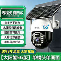 移动端：太阳能监控器摄像头360度无死角手机远程室外高清夜视5G无电无网