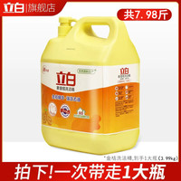 立白 新金桔洗洁精精华高效厨房酒店家用4kg大桶装食品用官方正品