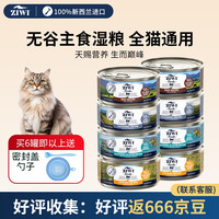 ZIWI 滋益巅峰 猫罐头新西兰进口湿粮成猫幼猫通用 85g*8罐