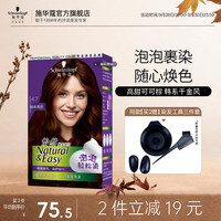 施华蔻 怡然摩丝染发剂染发霜  植物草本泡泡染盖白染发膏轻松染遮白发 4.7
