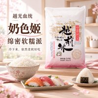 移动端：越前 米奶色姬品种大米 5kg袋装国产一级高端家用寿司米饭料理熬粥