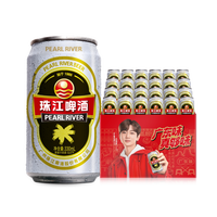 旅途零食：珠江啤酒 啤酒 330ml*24听