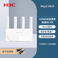 移动端：H3C WiFi6千兆无线路由器NX30Pro家用高速全屋覆盖大户型穿墙王高速5G双频电竞路由全千兆端口AX3000M