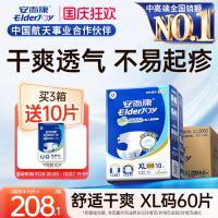 移动端：安而康 成人纸尿裤大吸量厚款透气安尔康M/L/XL码