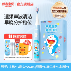 舒客宝贝 舒克贝塔x舒客宝贝 sakykids儿童电动牙刷小孩2-12岁以上非U型宝宝软毛声波
