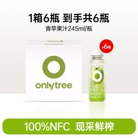 移动端、88VIP：onlytree 鲜榨纯果汁 苹果汁