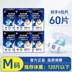 安而康 长效夜用成人纸尿裤男女老年人用尿不湿M/L/XL码60片整箱
