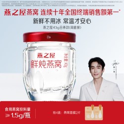 燕之屋 鲜炖燕窝43g*7瓶周套餐补气孕妇滋补营养冰糖/无糖即食补品
