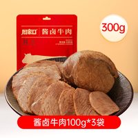 旅途零食：周家口 牛肉熟食真空牛腱子代餐方便开袋即食河南特产酱卤牛腱袋装