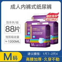 移动端：永福康 成人拉拉裤老人用内裤式纸尿裤男女大码老年人用防侧漏加厚