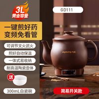 宅家食光：九阳 智能煎药 煎药壶  3L
