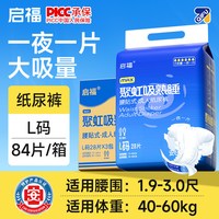 移动端：啟福 启福成人纸尿裤粘贴式夜用尿不湿大吸量加厚款男士女士老年人专用
