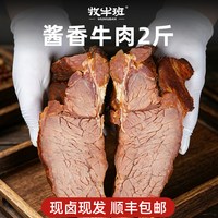 旅途零食：牧牛班 牛腱酱牛肉五香卤牛肉熟食真空健身代餐中秋特产官方旗舰店