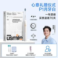 usmile P10 缓震清洁 电动牙刷+缓震清洁刷头