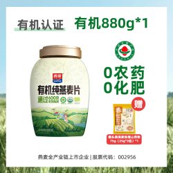 西麦 有机纯燕麦片 880g