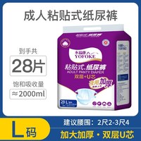 移动端：永福康 成人纸尿裤