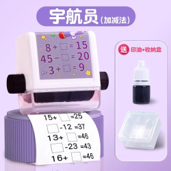 100以内加减法混合运算数学自动出题神器 100以内加减法印章1个+1瓶印油+1个收纳盒
