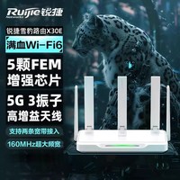 移动端：锐捷 星耀X32 PRO 双频3200M 家用千兆Mesh无线路由器 WiFi 6 单个装 黑色