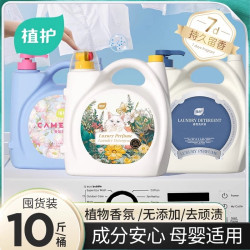 植护 洗衣液10斤大桶装持久留香双头家用实惠装整箱去污渍香氛正品