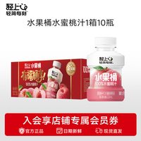 移动端：轻上 水蜜桃汁100%果汁含量220ml*10瓶含NFC水蜜桃原浆饮料正品