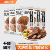 旅途零食：袋鼠先生 轻卤即食牛腱肉健身高蛋白健身代餐