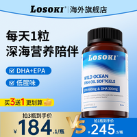 移动端、88VIP：losoki 95%高纯度rTG深海鱼油软胶囊