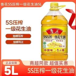 鲁花 花生油 5S压榨一级花生油5L纯正食用油家用粮油植物油桶装油