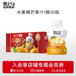 轻上 橙汁100%果汁含量含NFC赣南脐橙汁饮料水果桶饮品0脂送礼盒装