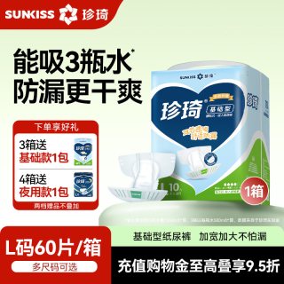 移动端：珍琦 成人纸尿裤老人用尿不湿产妇专用纸尿片基础型男士女士尿裤