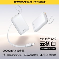 品胜 2026新款快充大容量超薄小巧便携移动电源适用手机苹果18Pro小米20000毫安正品