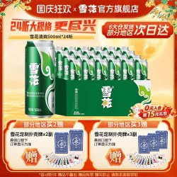 雪花 啤酒清爽500ml*24听麦汁浓度8度罐装整箱批发啤酒官方旗舰店
