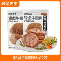 旅途零食：袋鼠先生 轻卤牛腱肉即食牛肉健身代餐牛腱高蛋白蛋白质开袋食物