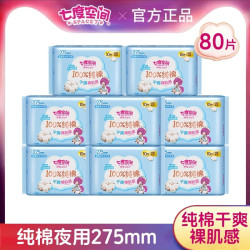七度空间 卫生巾少女系列纯棉超薄夜用275mm*80片姨妈巾官方正品