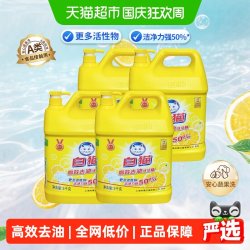 白猫 高效去油洗洁精5kg*4瓶整箱装去油易冲洗温和护手可洗蔬果