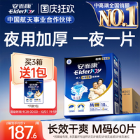 移动端：安而康 成人纸尿裤 长效干爽款
