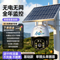 移动端：太阳能监控器摄像头360度无死角手机远程室外高清夜视4G无电无网