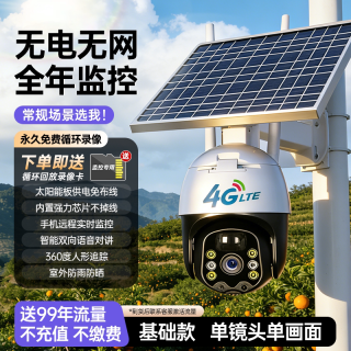 移动端：太阳能监控器摄像头360度无死角手机远程室外高清夜视4G无电无网