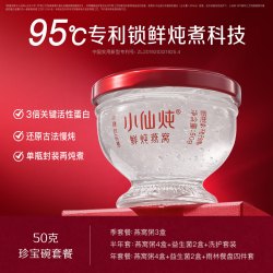 小仙炖 鲜炖燕窝珍宝碗50g*7瓶周套餐低糖/无糖孕妇即食滋补品养生