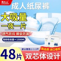 移动端：周大人 成人纸尿裤老人用尿不湿老年女男士加大号非拉拉裤尿布湿尿裤