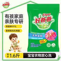 清洁收纳：好爸爸 天然亲肤洗衣粉750克+50克深层洁净抑菌温和无刺激