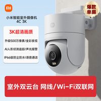 移动端：小米 室外摄像机4C 500万像素 全彩夜视 智能摄像头