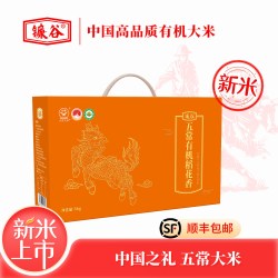 镰谷 五常有机贡米-龙款 高品质稻花香大米 5kg礼盒装