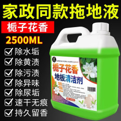 家可美 栀子花香地板清洁剂瓷砖木地板拖地液留香型抛光抑菌速干保养洗地