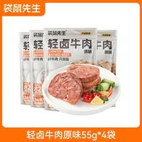 旅途零食：袋鼠先生 轻卤牛腱肉即食牛肉健身代餐牛腱高蛋白蛋白质食物水煮
