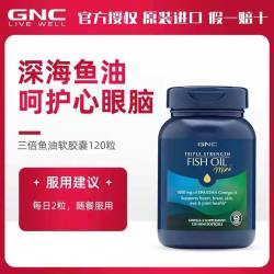 健安喜 三倍鱼油EPA软胶囊120粒DHA成人中老年omega3深海四倍