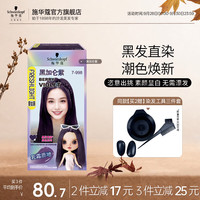 施华蔻 斐丝丽黑发直染染发剂 潮流染发膏  7-998黑加仑紫