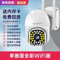夜鹰威视 智能云摄像头室外家用360度无死角摄影远程连手机无线高清监控器