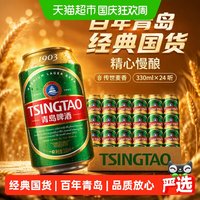 旅途零食：青岛啤酒 经典11度啤酒 330ml*24听